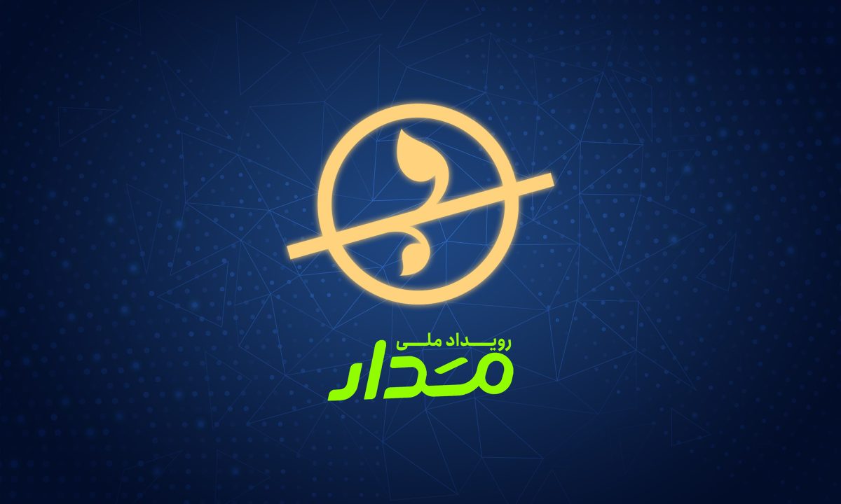 رویداد ملی مدار